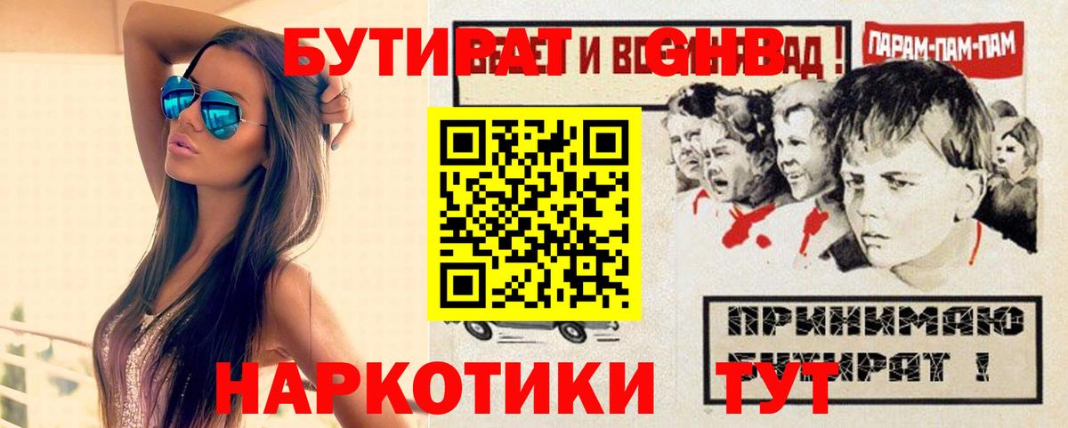Бутират буратино Нурлат