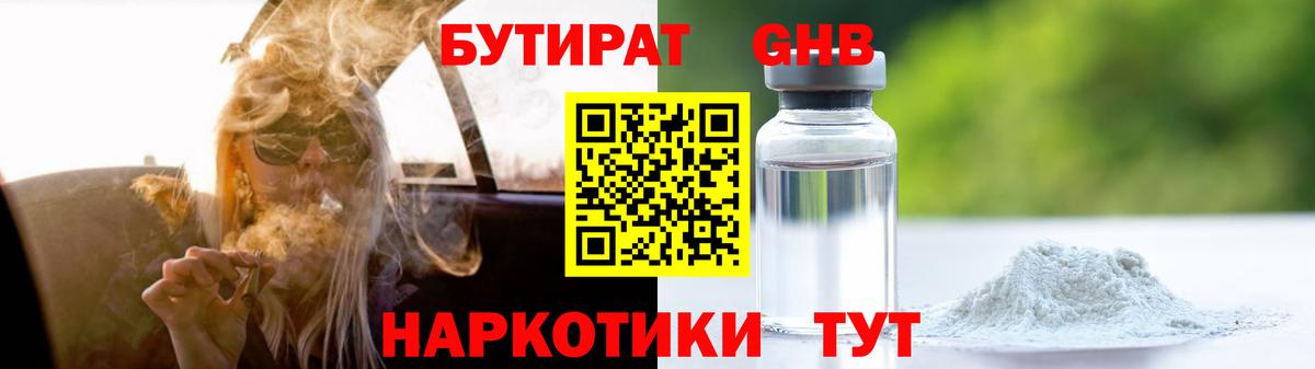 Бутират 99%  Вход с VPN  БУТИРАТ  Нурлат 