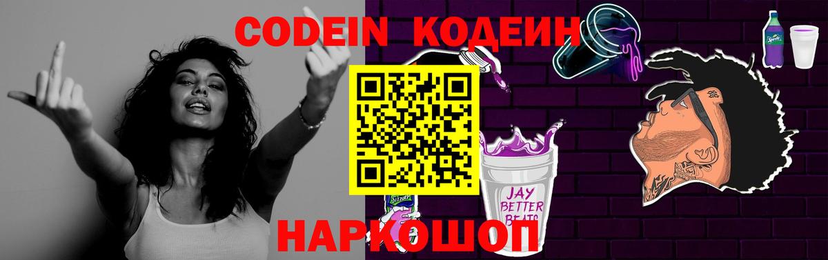 Нурлат  Кодеин напиток Lean (лин)  Вход с VPN 