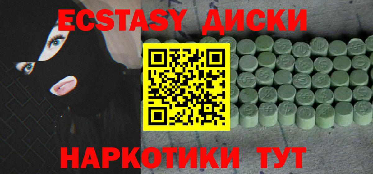 Ecstasy 280 MDMA  Вход с VPN  Ecstasy ешки  Ecstasy  Нурлат 