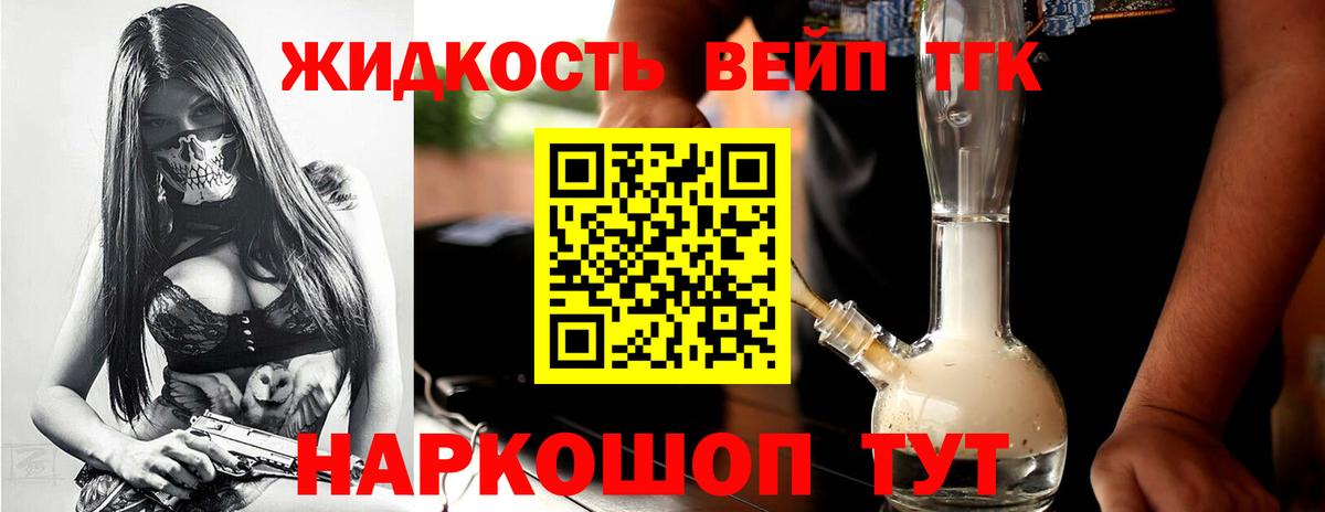 Дистиллят ТГК вейп с тгк Нурлат